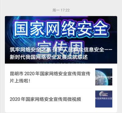 昆明铁道职业技术学院2020年国家网络安全宣传周活动总结