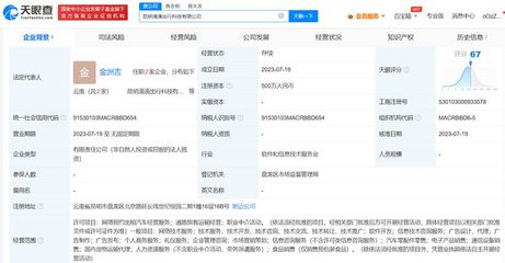 滴滴出行在昆明成立新公司，深化西南地区网络技术布局
