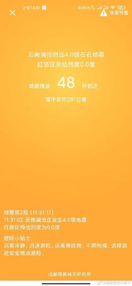 普洱澜沧地震追踪 昆明网友预警响应显现及时，地方技术实时传递监测网络安心